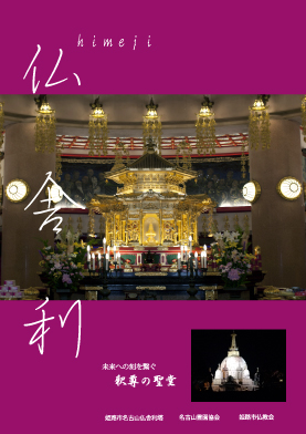 仏舎利塔・ポスター